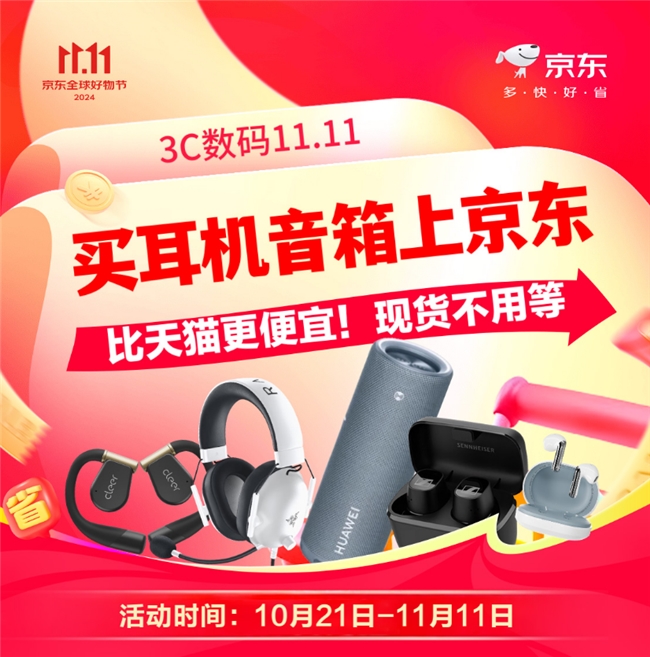 现货比天猫预售价格更低 单品至高省近200元米乐m6京东1111爆款耳机音箱5折抢购(图2)