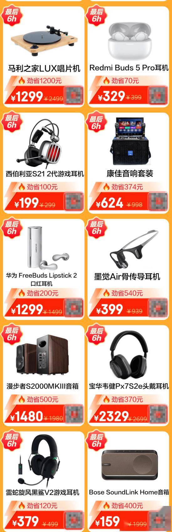 ！耳机音箱疯抢6小时直降千元不等！米乐m6网站京东1111终极福利(图2)