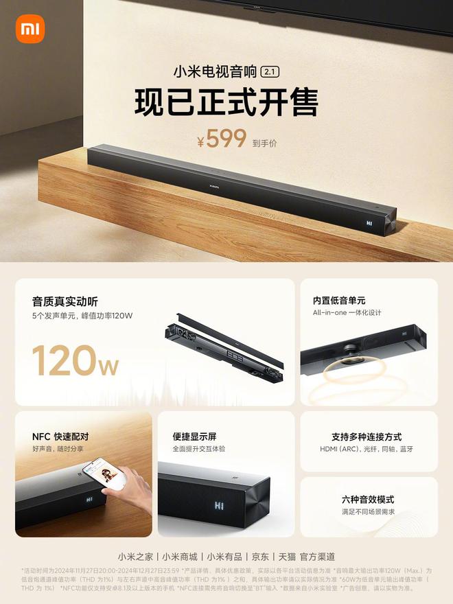 W120W、NFC快速配对399599元米乐m6小米电视音响2021开售：84(图1)