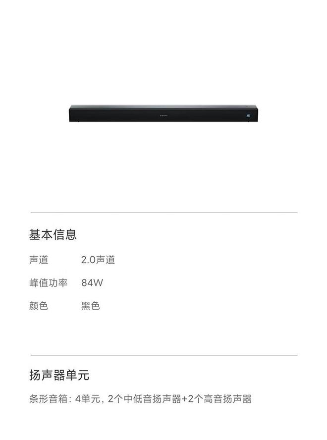 W120W、NFC快速配对399599元米乐m6小米电视音响2021开售：84(图2)