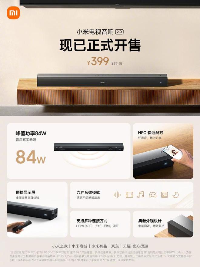 W120W、NFC快速配对399599元米乐m6小米电视音响2021开售：84(图4)