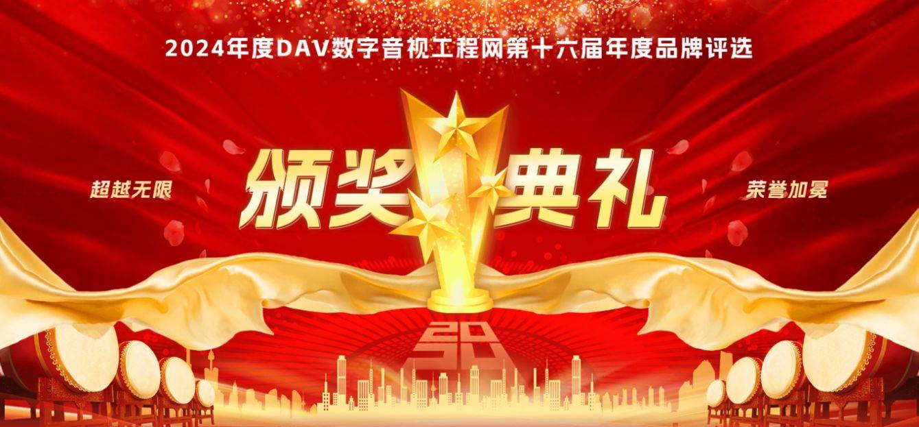 2024年度音频扩音十大品牌”名单公布！米乐m6登录入口喜讯来袭！ DAV01“(图9)