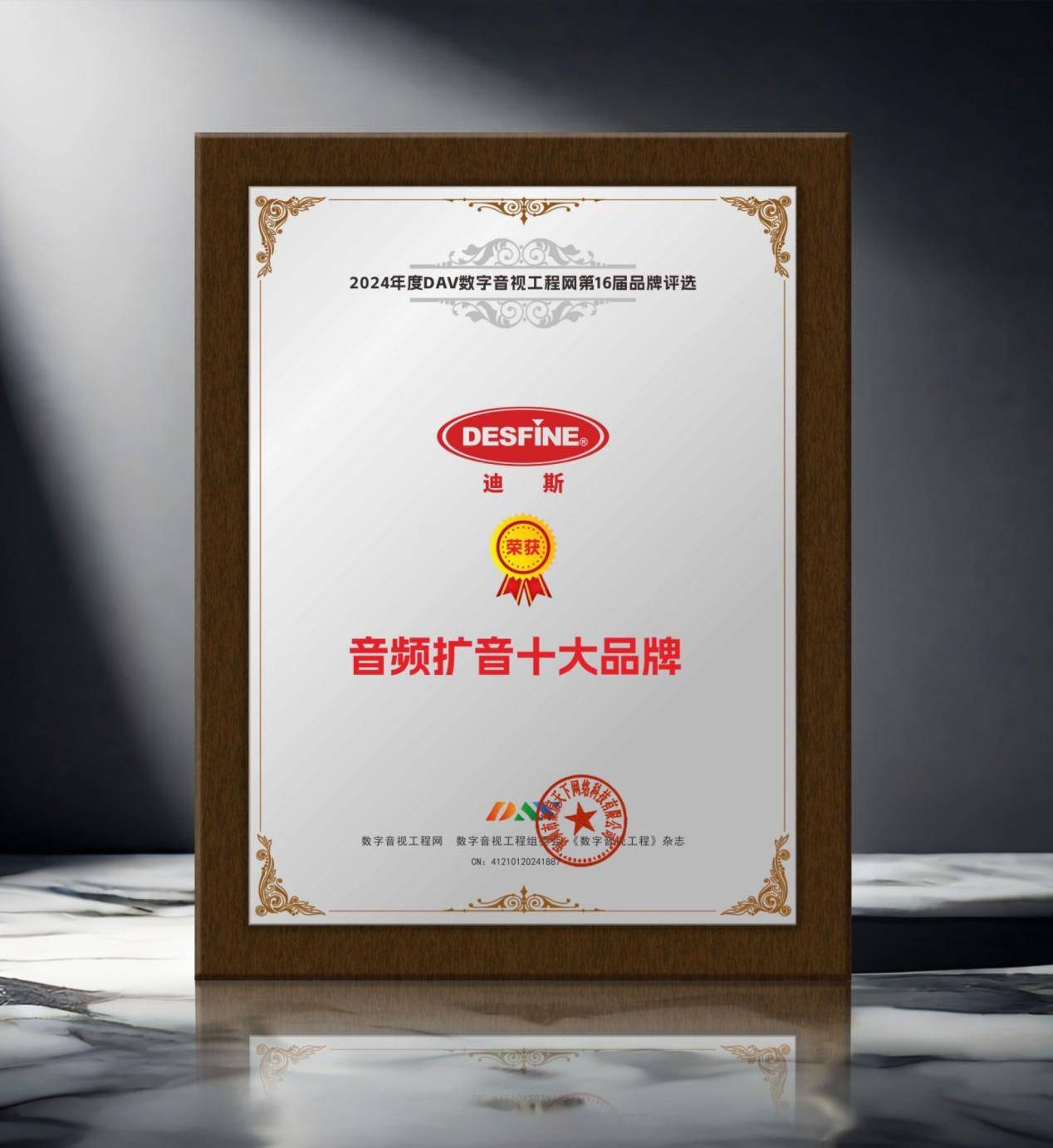 2024年度音频扩音十大品牌”名单公布！米乐m6登录入口喜讯来袭！ DAV01“(图11)