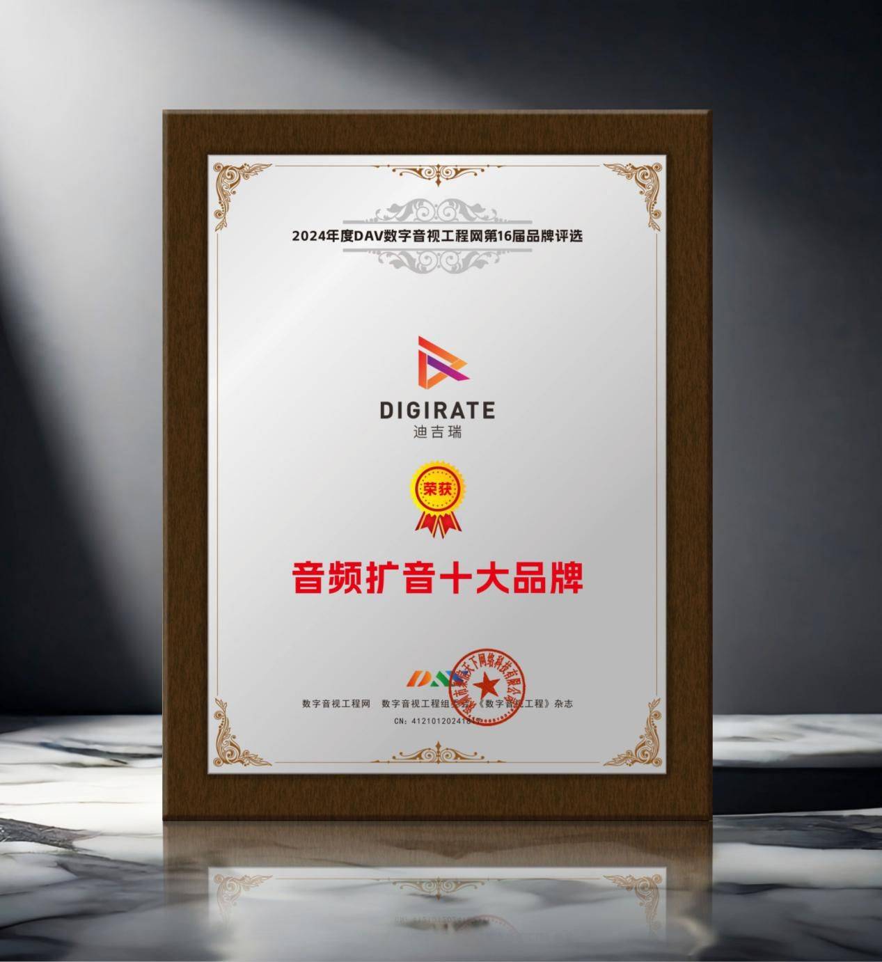 2024年度音频扩音十大品牌”名单公布！米乐m6登录入口喜讯来袭！ DAV01“(图12)
