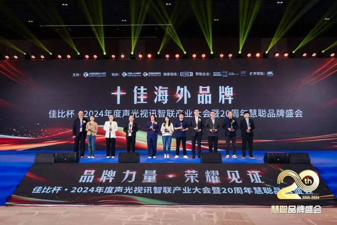 光视讯行业十佳海外品牌m6米乐2024年声(图2)